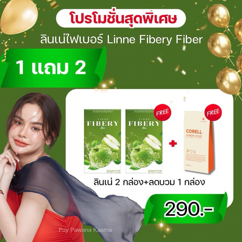 น้ำชงลินเน่ หน้าท้องยุบ