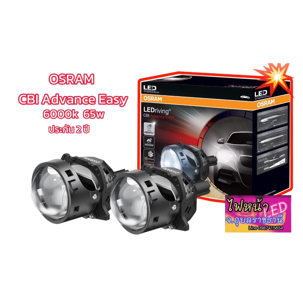 ⚡️ #OSRAM Bi-LED  ⚡️ #CBI Advance Easy  ⚡️ #65W  ขาว6000k ⚡️#ประกัน 2 ปี