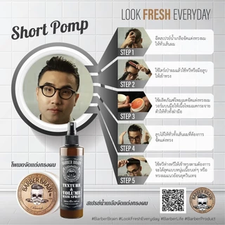 😎BARBER BRAIN เท็กซ์เจอร์ วอลลุ่ม สเปรย์ 200มล Texture & Volume Hair Spray 200ml. สเปรย์ฉีด ยกโคนผม L'Angel จัดทรงผม
