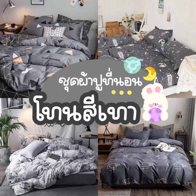 #ชุดเครื่องนอนผ้าฝ้าย
#ผ้าปูที่นอนครบชุด
#ผ้าปูที่นอน 6 ชิ้น
#ผ้าปูที่นอนราคาถูก
#ชุดผ้าปูที่นอนพิมพ์ลาย