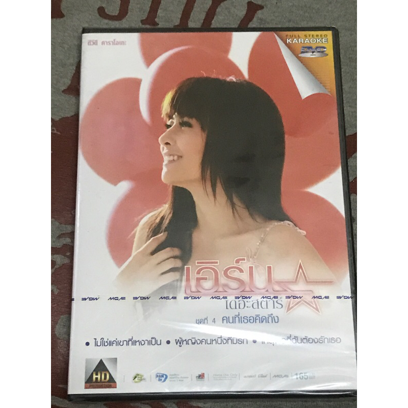 DVD,ดีวีดีคาราโอเกะ เอิร์น เดอะสตาร์ ชุดที่ 4 คนที่เธอคิดถึง แผ่นแท้ มาสเตอร์ มือ 1