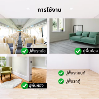 ยางปูพื้นรถยนต์​ ปูพื้นรถตู้ ปูพื้นรถบัส ปูพื้นบ้าน หน้ากว้าง : 180cm / หนา 1.4mm (ขายเป็นเมตร) - ทนทาน กันไฟลาม