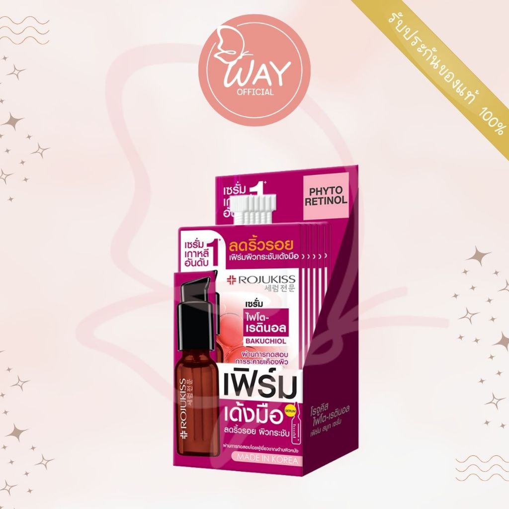 [กล่อง x6 สูตรใหม่] โรจูคิส ไฟโต-เรตินอล เฟิร์ม สมูท เซรั่ม 7.5ml Rojukiss Phyto-Retinol Firm Smooth Serum 7.5ml