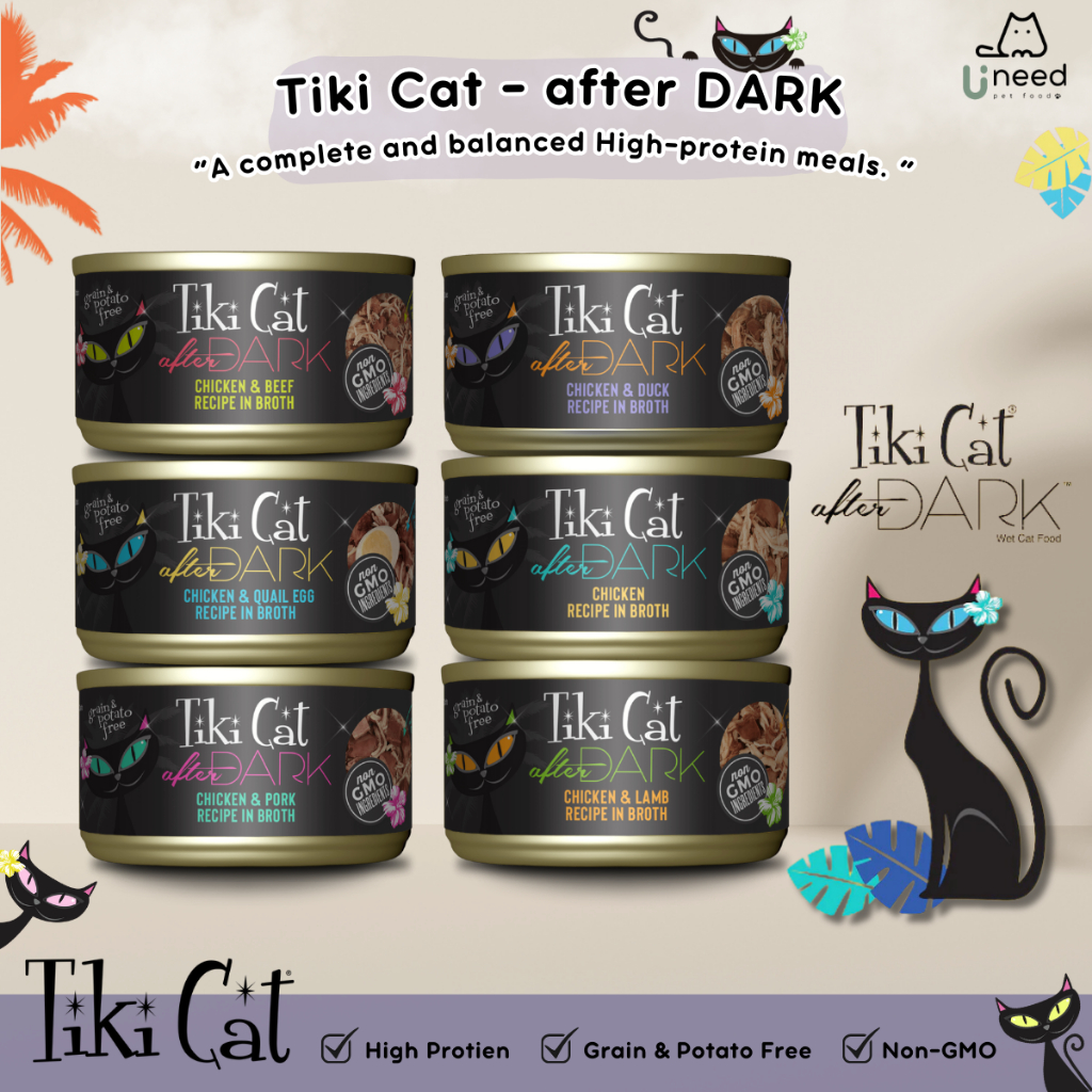 พร้อมส่ง ✔︎ Tiki Cat after Dark อาหารเปียกแมวเกรดพรีเมี่ยมโฮลิสติกจากอเมริกา 🇺🇸 (85g/156g) | Holisti