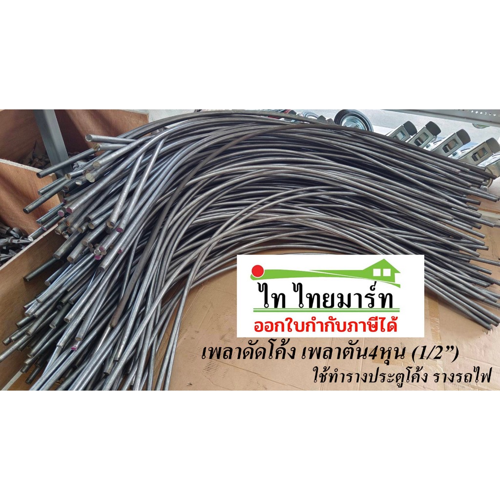 รางประตูโค้ง เพลาดัดโค้ง เพลาขาว4หุน ยาว1.50เมตร
