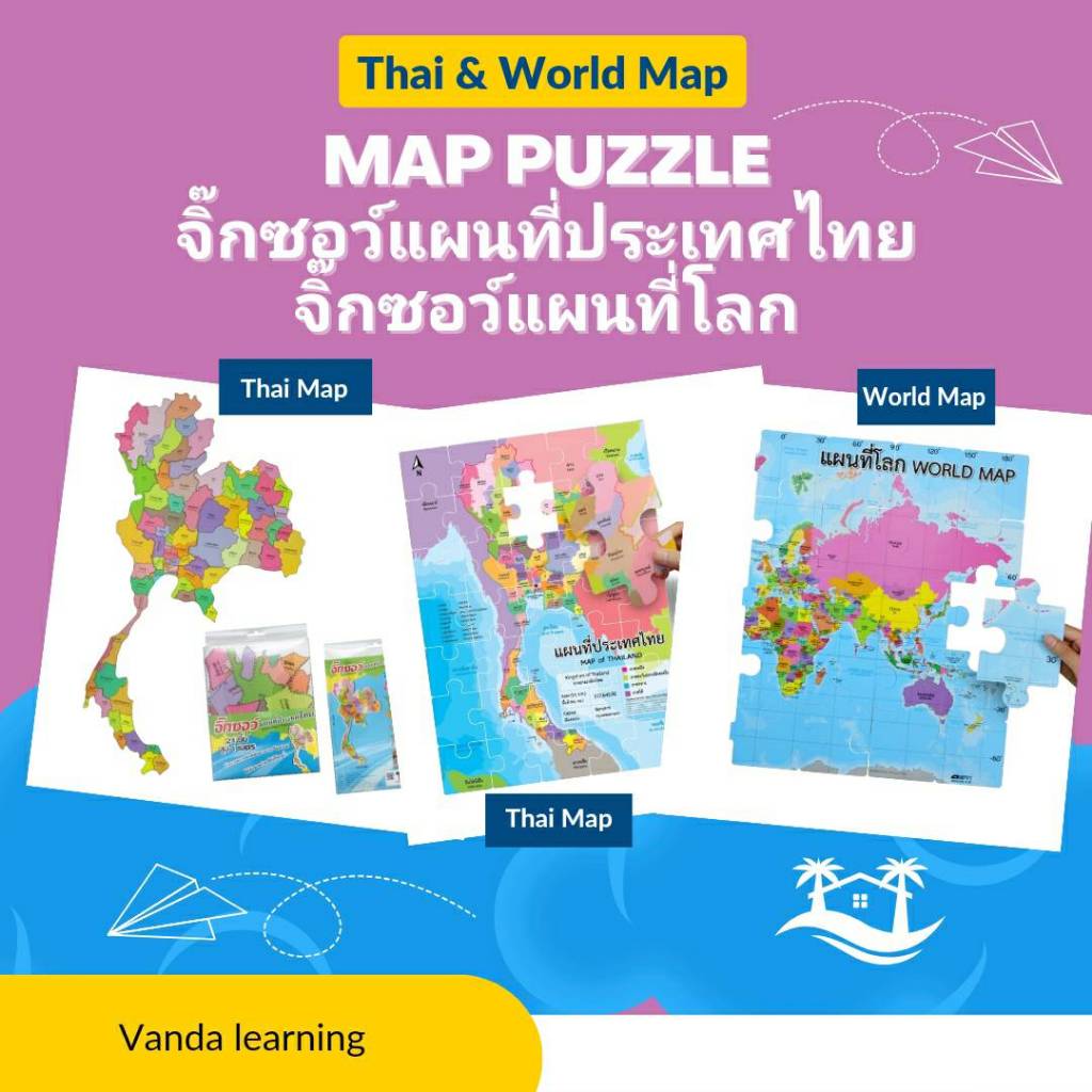 จิ๊กซอว์แผนที่ประเทศไทย สูง 1 เมตร จิ๊กซอว์แผนที่โลก ET550 538 Vanda Learning
