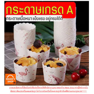 🔥ส่งฟรี🔥 ถ้วยคัพเค้กกระดาษ WANNA 50ชิ้น/ชุด ถ้วยปาเนตโทน ถ้วยคัพเค้ก