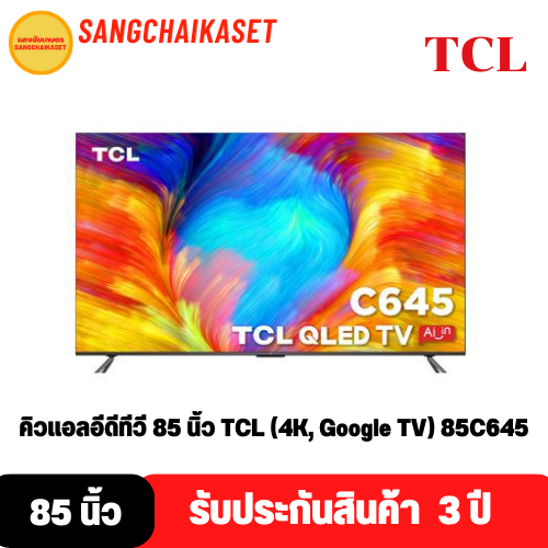 TCL QLED TV ทีวี 85 นิ้ว (4K, Google TV) รุ่น 85C645