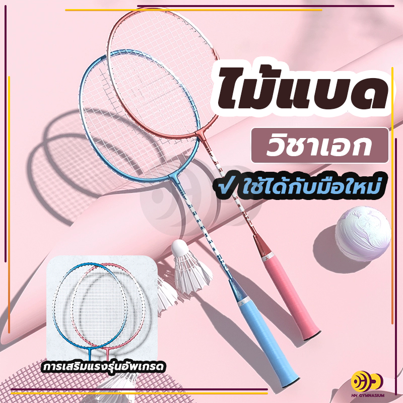 🔥การจัดส่งที่รวดเร็ว🔥ไม้แบดมินตัน (2ไม้) Sports อุปกรณ์กีฬา พร้อมกระเป๋าพกพา Badminton racket