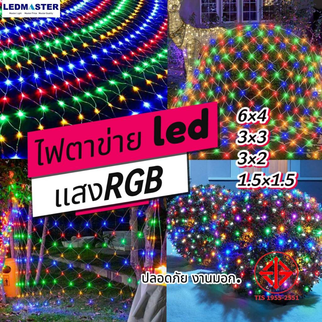 2024 ไฟปีใหม่ led net light ตาข่ายไฟ 6X4M 3x3M 3x2M 1.5x1.5M (เเสงขาว) ไฟตาข่าย led ตาข่ายไฟ ไฟคริสม