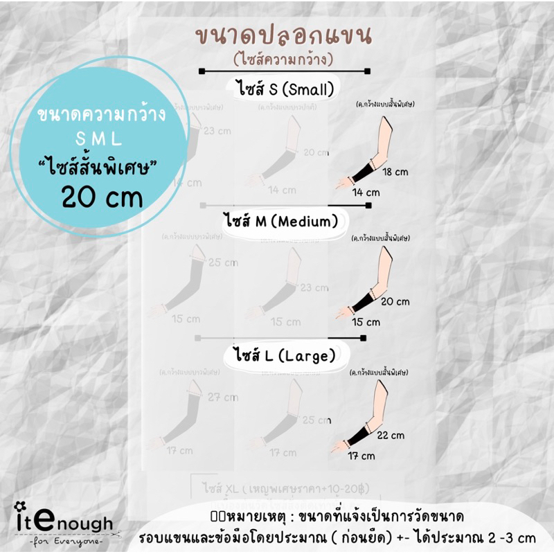 ปลอกแขนรุ่นMini02(ถักครีม)📍แบบสั้นพิเศษ(20cm)สำหรับปกปิดข้อมือดูดีมีสไตล์