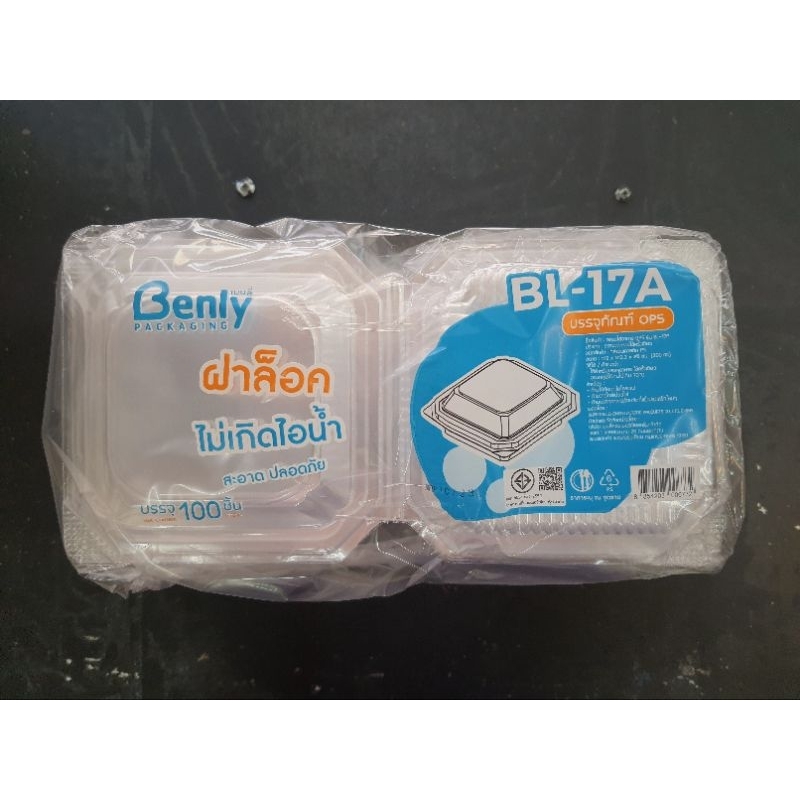กล่องใส ใส่ขนม ฝาล็อค BL-17A