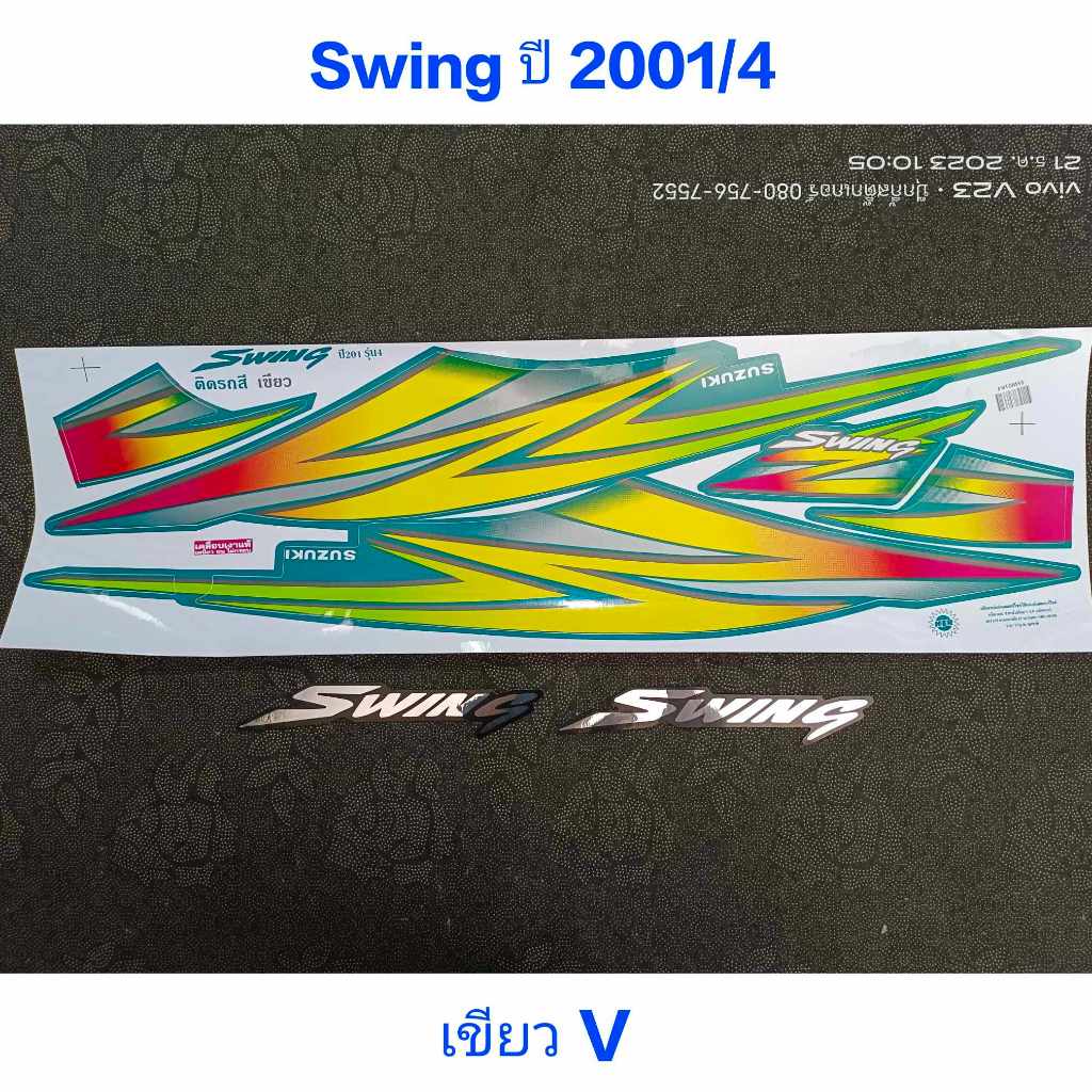 สติ๊กเกอร์ สวิง Swing ปี 2001 รุ่น 4 สีเขียว V
