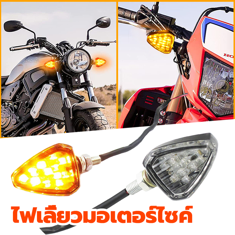 ไฟเลี้ยวLED ไฟเลี้ยวแต่ง กระจายความร้อนได้อย่างรวดเร็ว มีคุณภาพ สามารถใส่กับรถมอเตอร์ไซค์ได้เลย(ขายเป็นคุ่)