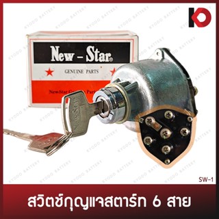 สวิตช์กุญแจสตาร์ท 6 สาย สำหรับ ISUZU ดีเซล 4 จุด 12V/24V ขั้…