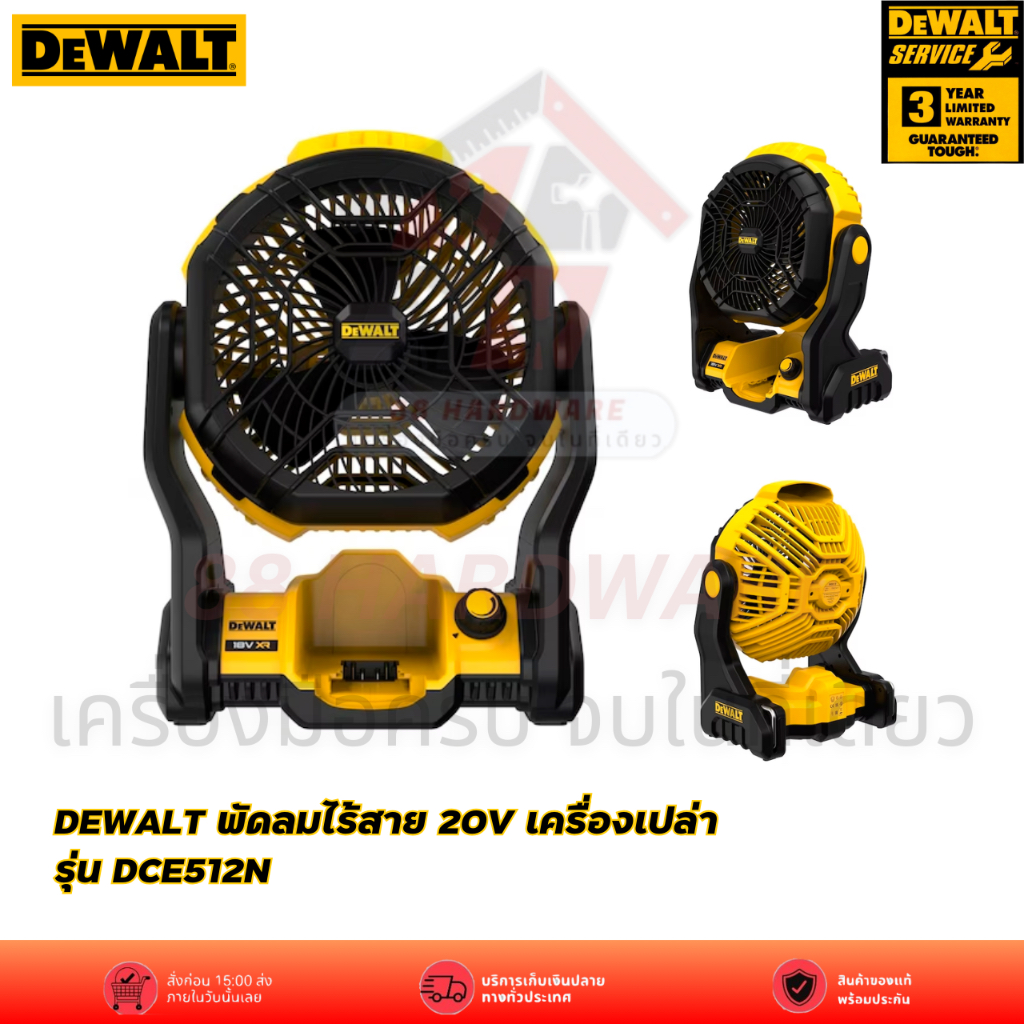 DEWALT พัดลมไร้สาย 20V เครื่องเปล่า รุ่น DCE512N