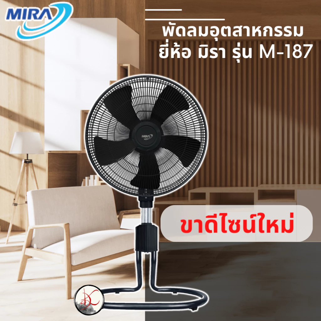 พัดลมปรับระดับอุสาหกรรม MIRA M-187