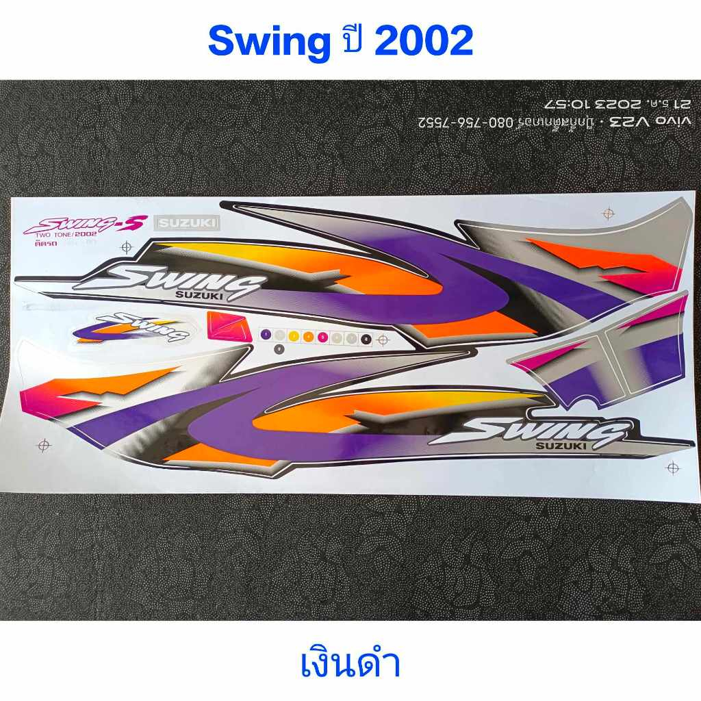 สติ๊กเกอร์ สวิง swing ปี 2002 เงินดำ