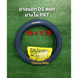 ยางจักรยาน 16x1.75 ยี่ห้อ DEESTONE ยางนอก+ยางใน