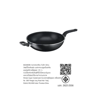 🔥🔥TEFAL กะทะก้นลึกเคลือบไทเทเนี่ยม 32ซม.รุ่น B5038995 / B5038996 (รับปะกันศูนย์ไทย 2ปี)