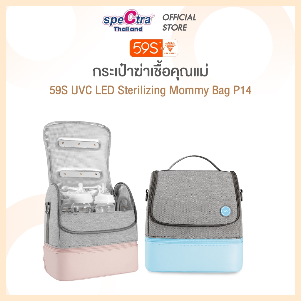 59S กระเป๋าฆ่าเชื้อ UVC LED อเนกประสงค์  UVC LED STERILIZING MOMMY BAG รุ่น P14