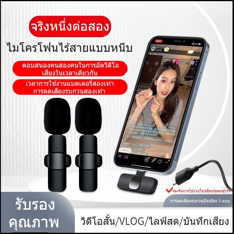 ลดเสียงรบกวนอัจฉริยะ Wireless Microphone สมาร์ทโฟน ไมค์ไร้สายหนีบเสื้อ