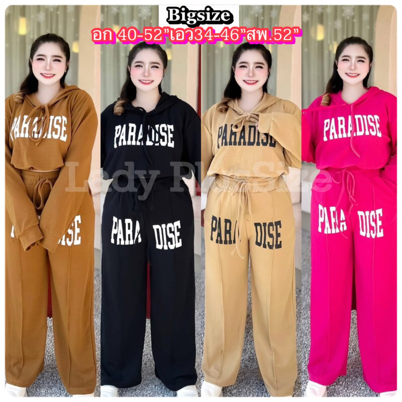 SET Plussize ชุดเซ็ตสาวอวบอ้วน ไซส์ใหญ่ อก40-52” พร้อมส่ง