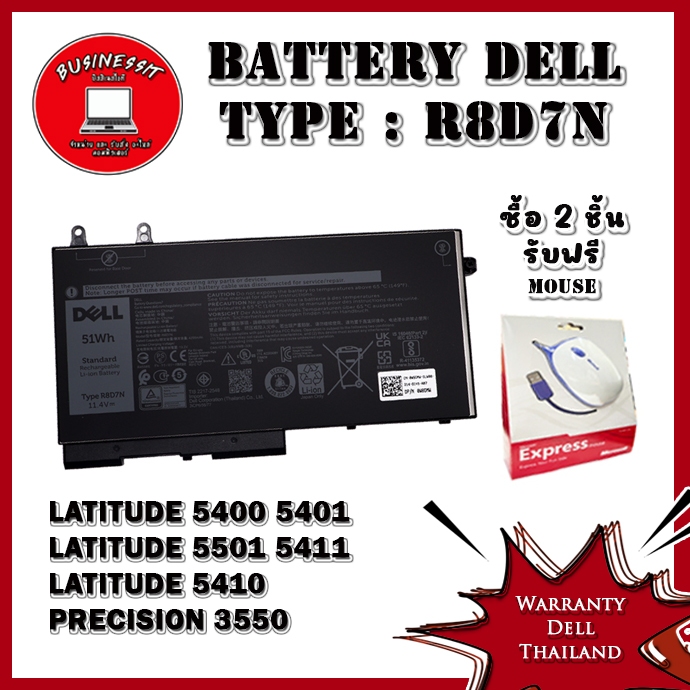 Battery Dell Precision 3550 51Wh R8D7N แบตเตอรี่ Dell Precision 3550 แท้ รับประกันศูนย์ Dell Thailan