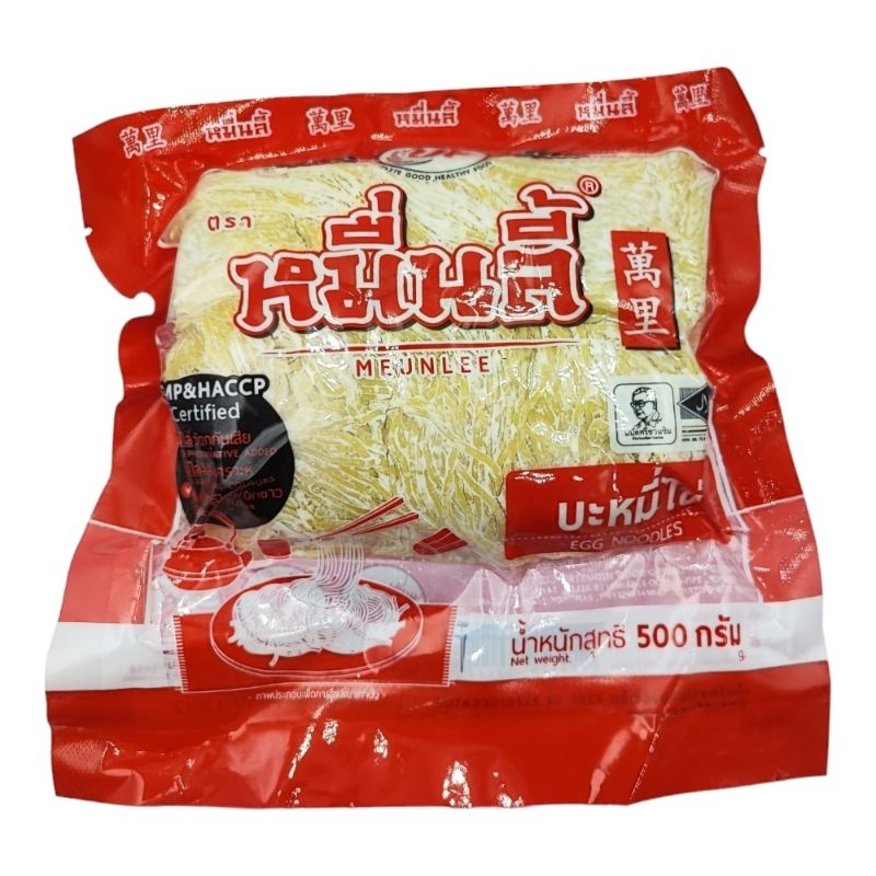 บะหมี่ไข่ EGG NOODLES ตรา หมื่นลี้ MEUNLEE ขนาด 500 กรัม