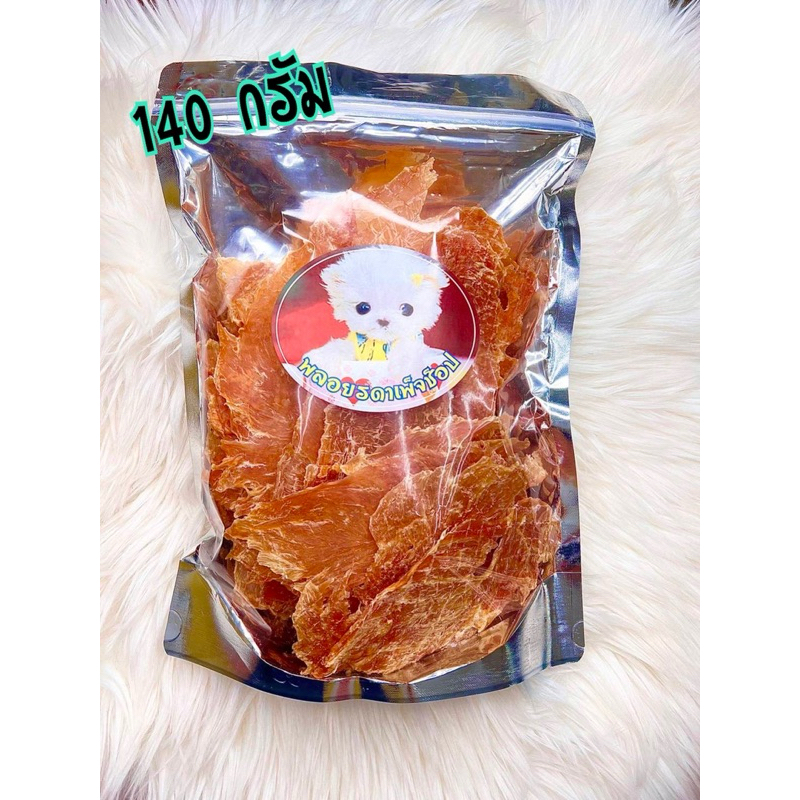 สันในไก่อบแห้ง สันในไก่แท้100% ขนาด 140 กรัม