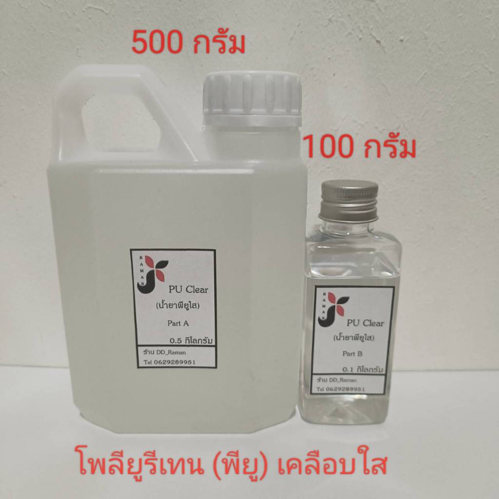 โพลียูรีเทน (พียู) เคลือบใส ขนาด 600 กรัม