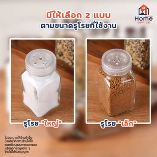 Home Office ขวดใส่เครื่องปรุงป่น (หัวโรย รูโรยเล็ก/ใหญ่) ทรงเหลี่ยม ฝาปิดเกลียวกลม ขวดใส่พริกไทย พริกป่น เกลือ น้ำตาล งา