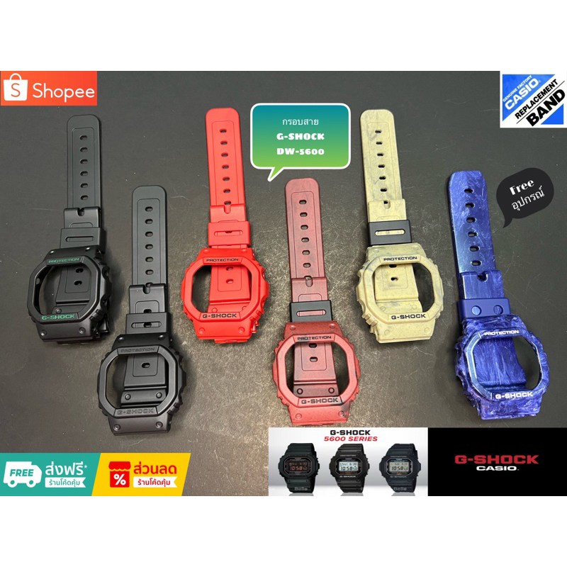 กรอบสายG-shockแท้💯รุ่นDW-5600