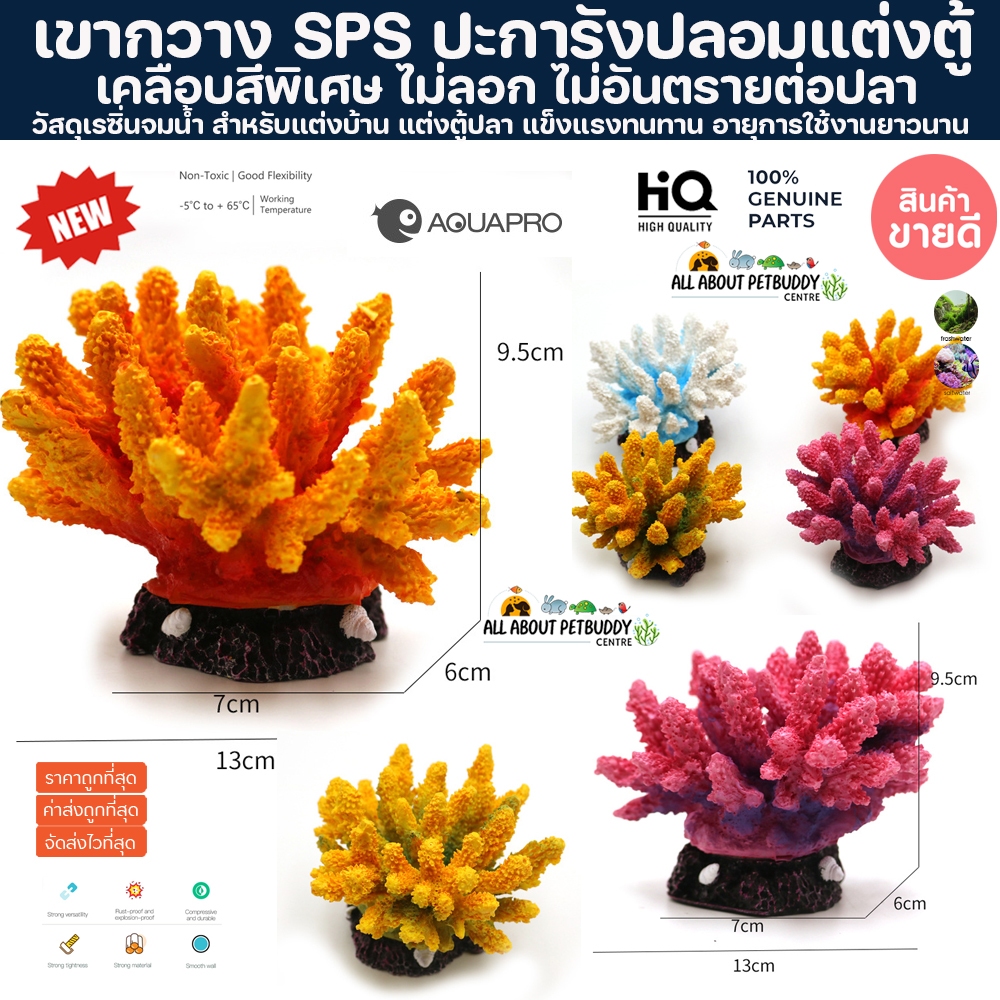 (สินค้าพร้อมส่ง) เรซิ่น ปะการัง เขากวาง สวยมากๆ งาน100% สําหรับตกแต่งตู้ปลา อุปกรณ์สำหรับตู้ปลา สินค้าแต่งตู้ปลา​ ปลา