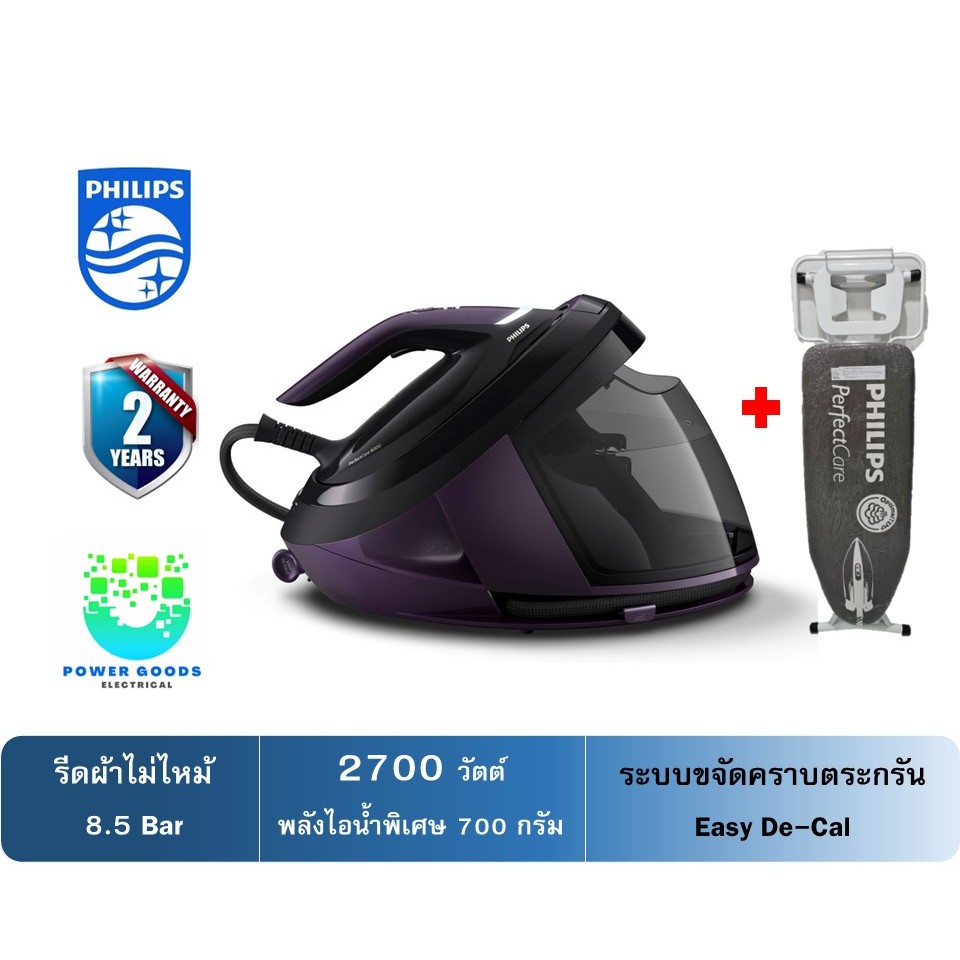 PHILIPS เตารีดหม้อต้ม PerfectCare 8.5 บาร์ รุ่น PSG8160/30 (2700 วัตต์, 1.8 ลิตร)