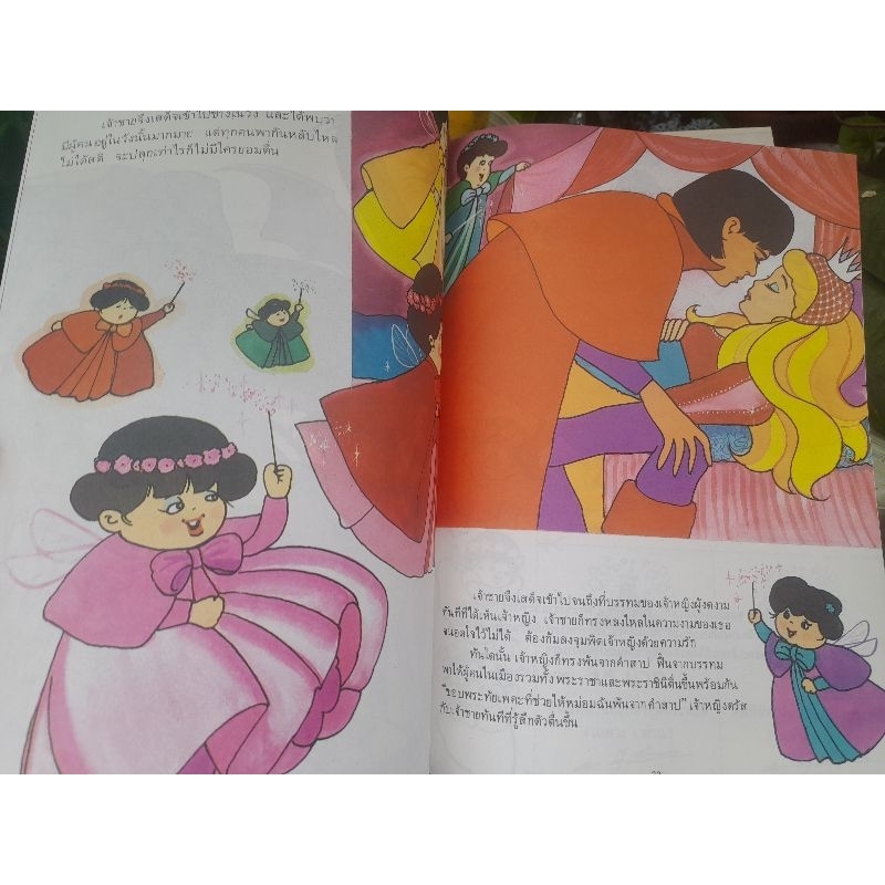 นิทานภาพเก่า เจ้าหญิงนิทรา สโนว์ไวท์ ลูกหมูสามตัว พิน๊อกคิโอ บ้านขนมปัง และของขวัญจากคนตัวเล็ก