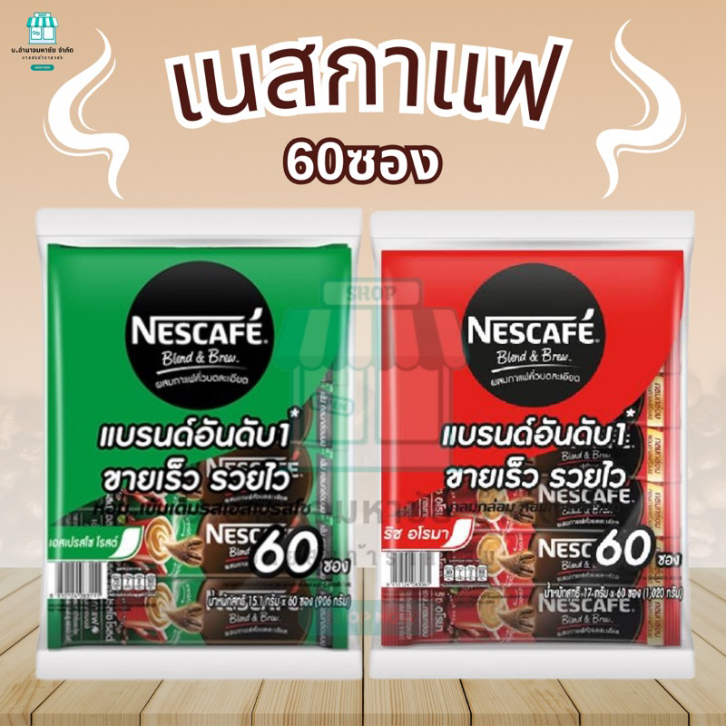 เนสกาเเฟ (60ซอง)  Coffee 3in1 กาแฟปรุงสำเร็จ