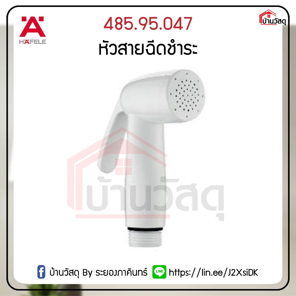 485.95.049 หัวสายฉีดชำระ