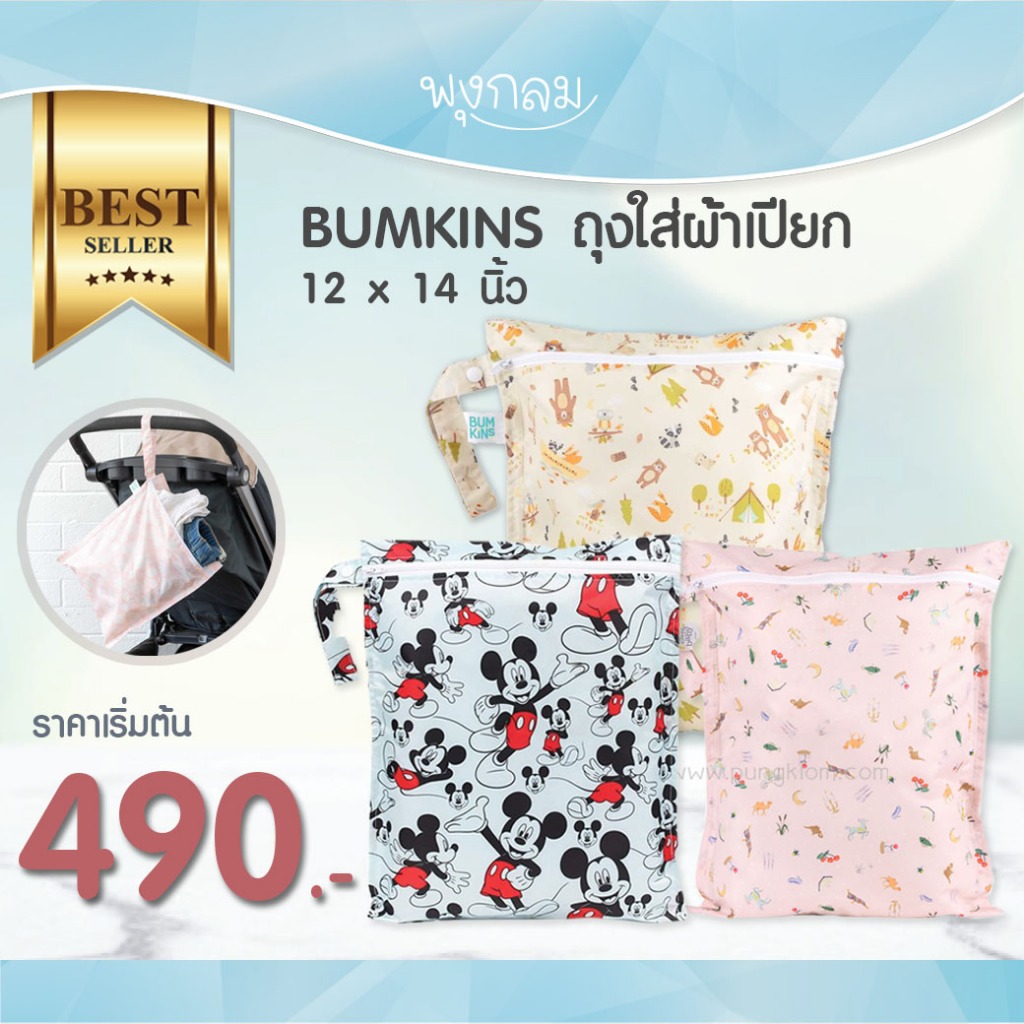 BUMKINS ถุงใส่ผ้าเปียก 1 ช่อง เนื้อผ้ากันน้ำ Wet Bag ลายการ์ตูน Disney 30x35cm.GRP