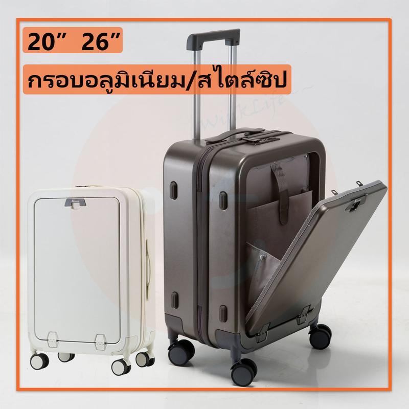 กระเป๋าเดินทางล้อลาก แบบใส่รหัสผ่าน กรอบอลูมิเนียม อเนกประสงค์ ขนาด 20 นิ้ว 26 นิ้ว เฟรมซิป ฝาเปิดหน้า