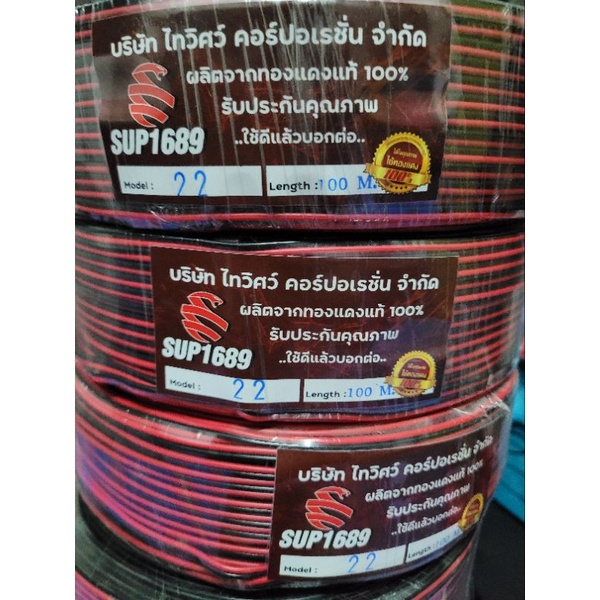 ยกม้วน100เมตร สายไฟดำแดงทองแดงแท้100% เบอร์22