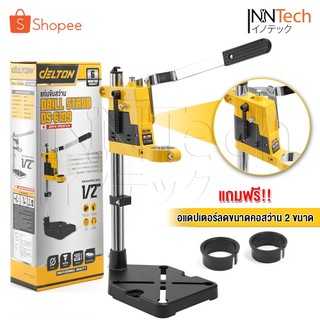 DELTON แท่นจับสว่าน แท่นจับสว่านปรับระดับได้ Drill Stand รุ่น DS-6109 ฐานเหล็กหล่อ Cast Iron ฟรี! อแดปเตอร์ลดขนาดคอสว่าน