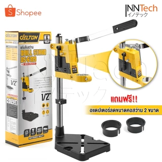 DELTON แท่นจับสว่าน แท่นจับสว่านปรับระดับได้ Drill Stand รุ่น DS-6109 ฐานเหล็กหล่อ Cast Iron ฟรี! อแดปเตอร์ลดขนาดคอสว่าน