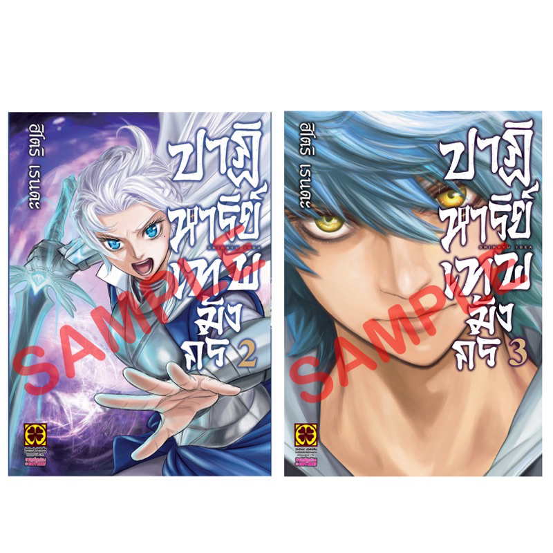 #ปาฏิหาริย์เทพมังกร #หนังสือการ์ตูน #การ์ตูนใหม่ #หนังสือมือหนึ่ง #หนังสือลดราคา