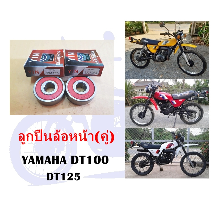 ลูกปืนล้อหน้า DT100  DT125  (ราคาต่อคู่)