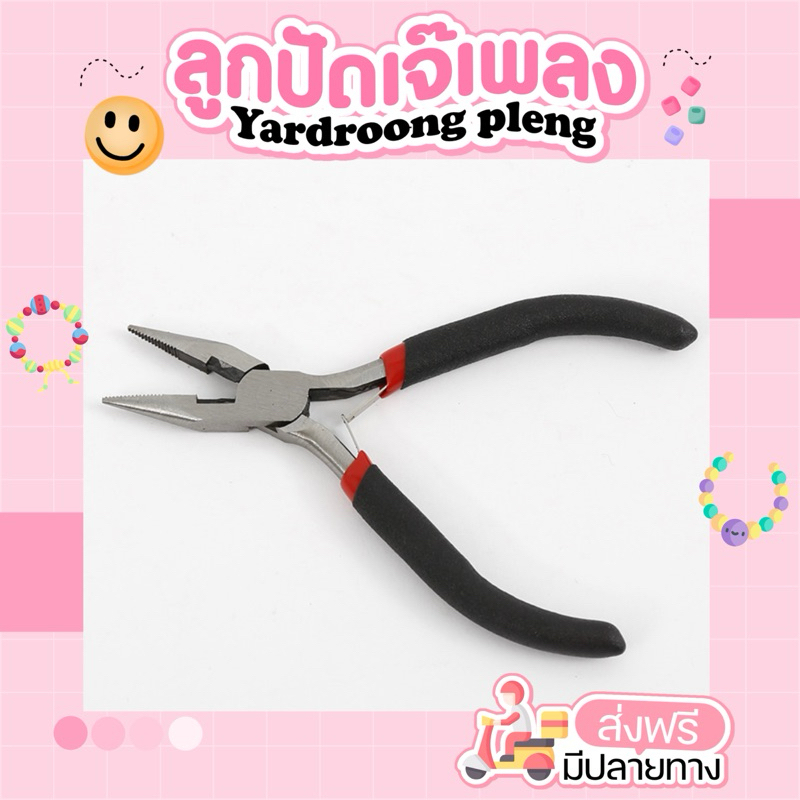 คีมบีบ คีมม้วน ใช้ทำเครื่องประดับ Diy