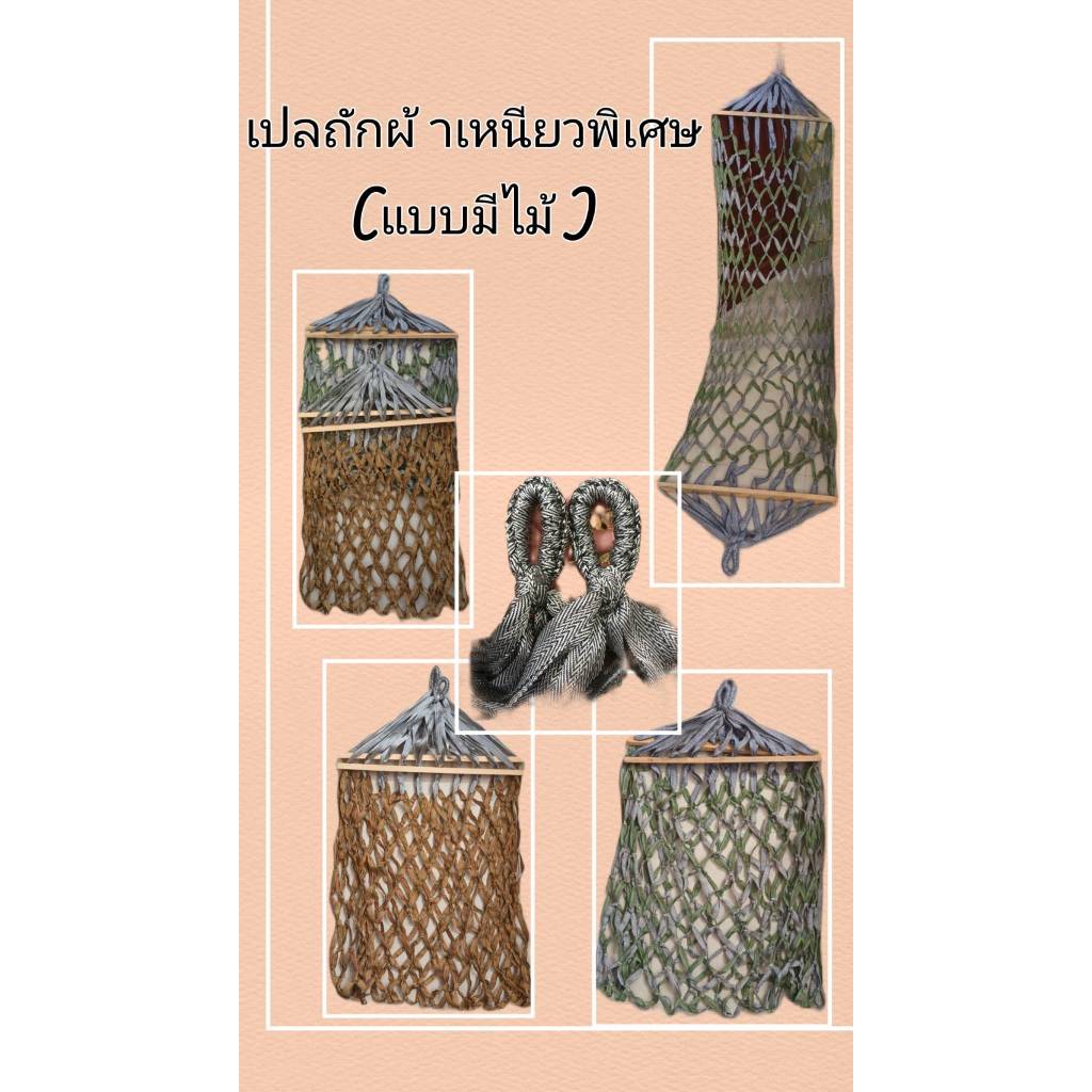 เปลถักแบบมีไม้(ทำจากผ้าเหนียวพิเศษ) เปลถักผู้ใหญ่มีไม้คาด