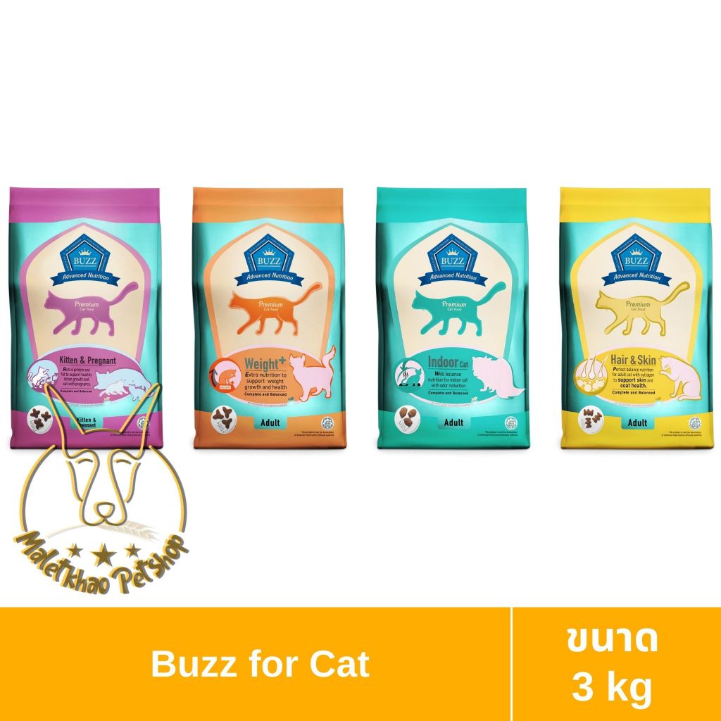 [MALETKHAO] Buzz (บัซซ์) ขนาด 3 กิโลกรัม Advanced Nutrition อาหารสำหรับแมว