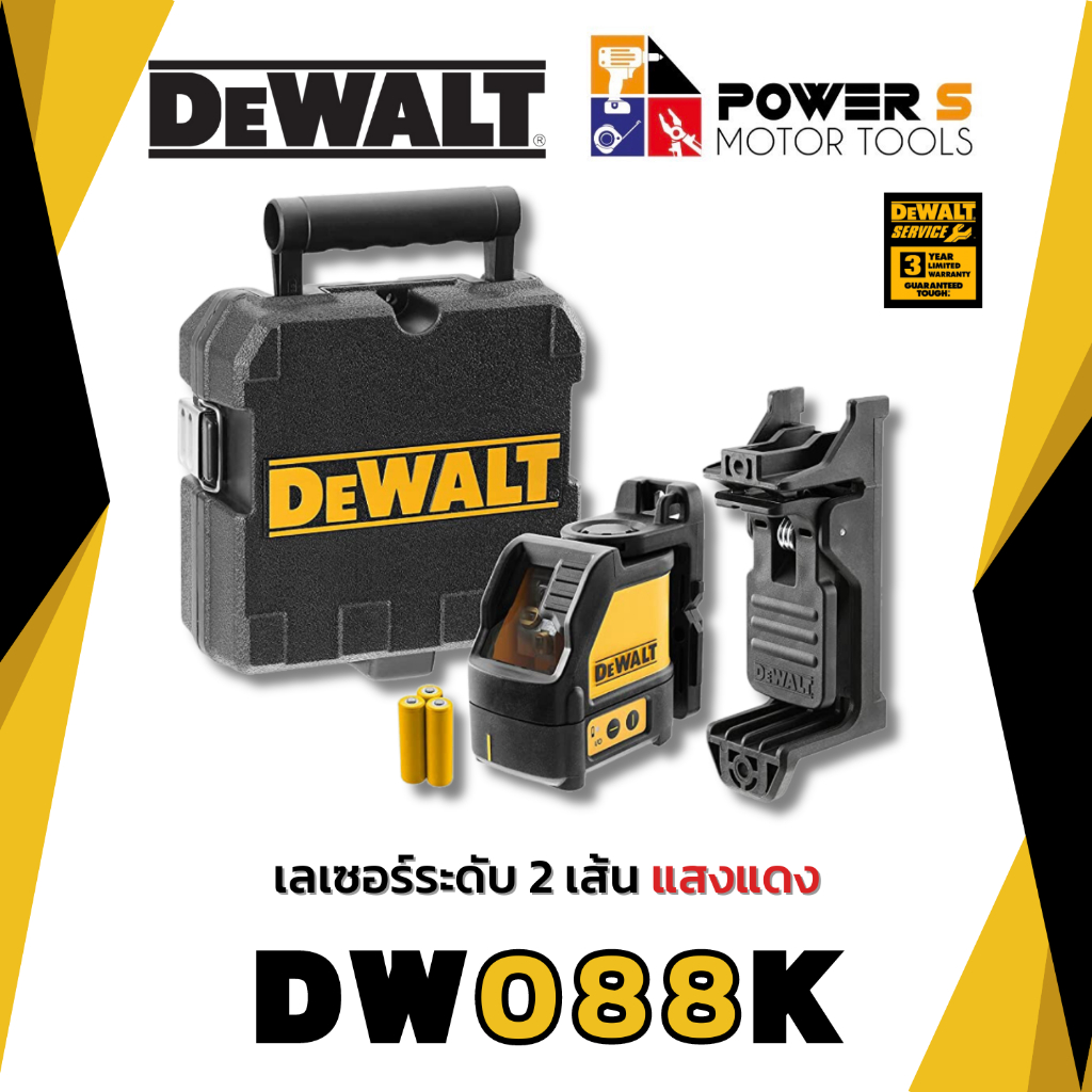 DEWALT เลเซอร์ระดับ 2 เส้น แสงแดง DW088K DEWALT ใส่ถ่าน AA*3ก้อน [088]