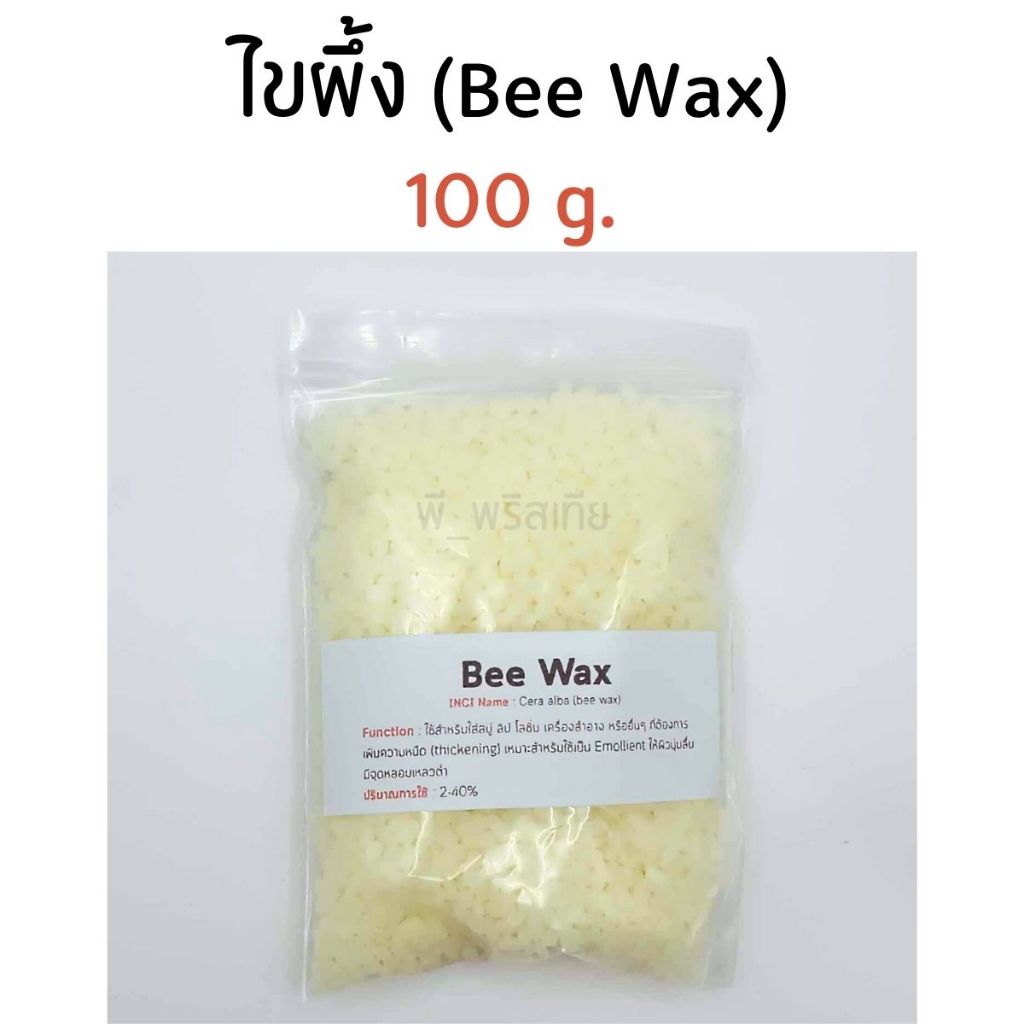 Bee Wax บีแว๊กซ์ ไขผึ้ง ขี้ผึ้ง 100g.